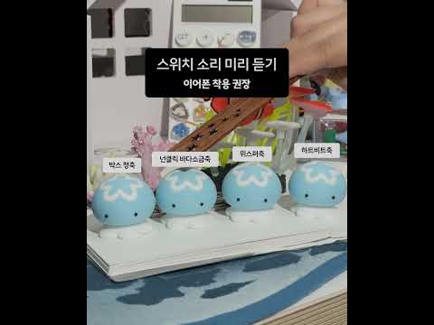 Floating Jellypi Clicker switch sound test